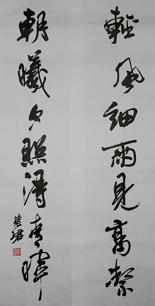書法的形式