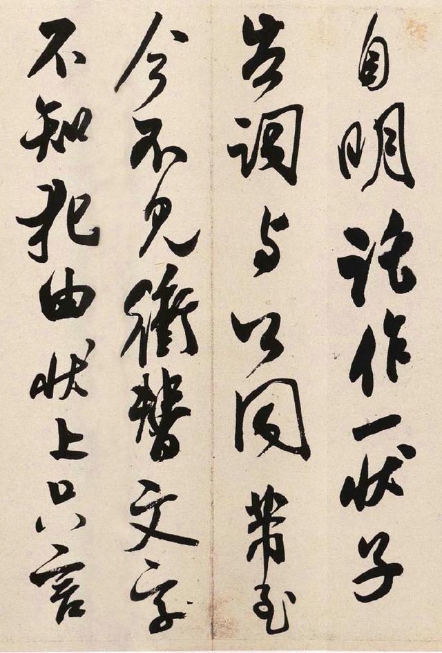 行書米芾