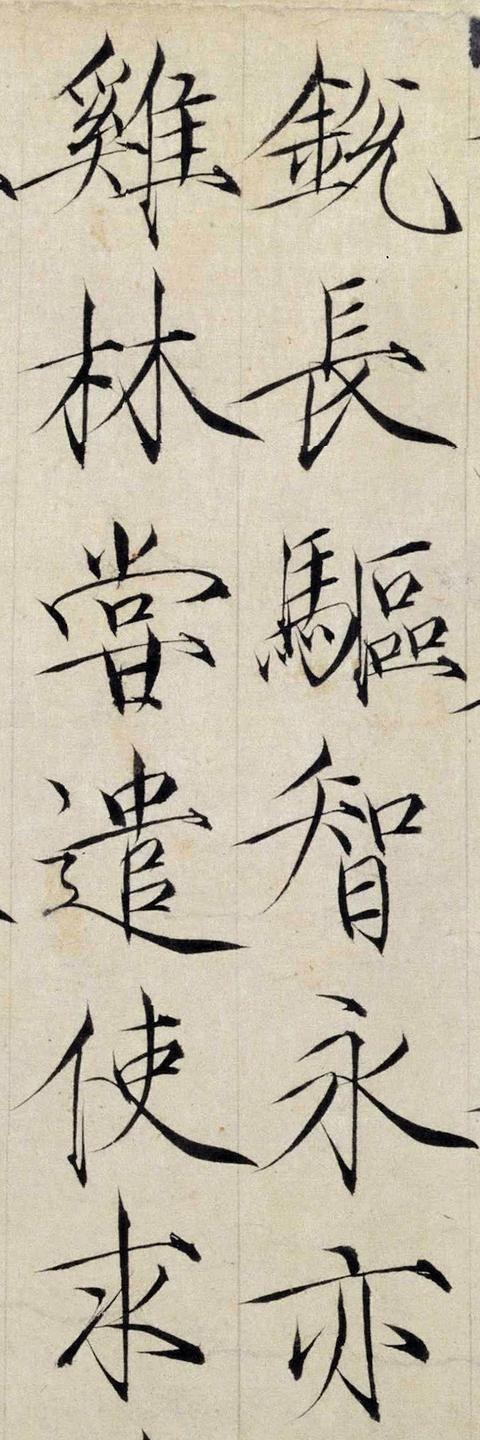 瘦金體書法作品欣賞