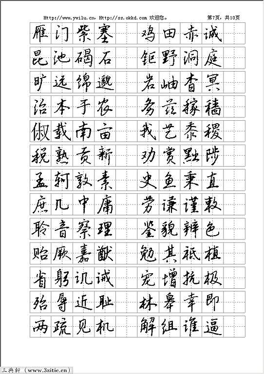 硬筆字書法作品
