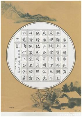 硬筆書法展示作品