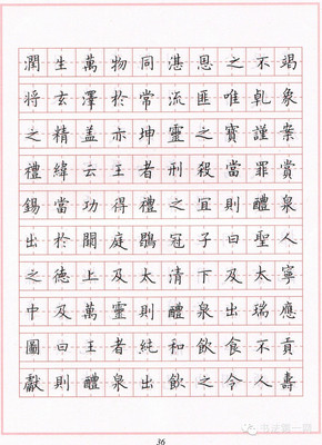 硬筆字書法作品
