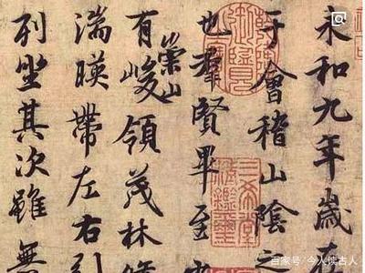 被稱為天下第一行書