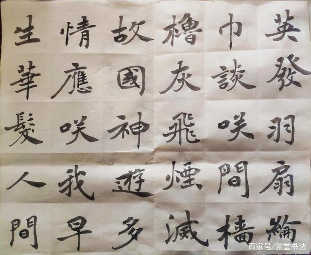 赤壁懷古書法作品楷書