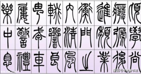 篆書大全
