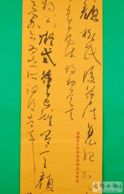 展字草書