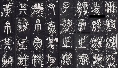 篆書(shū)書(shū)寫(xiě)技巧