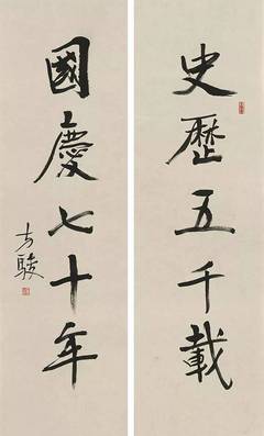 歷的行書