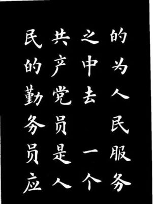 書法語錄