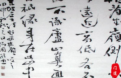 波的草書寫法