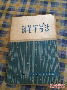 年字各種寫(xiě)法,海字的各種寫(xiě)法