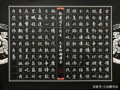 練書法的字