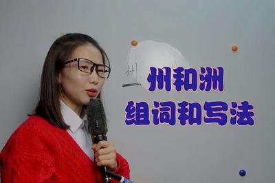 洲的寫法