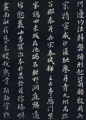 米芾的楷書