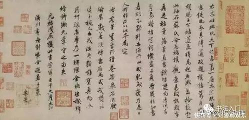 米芾的楷書