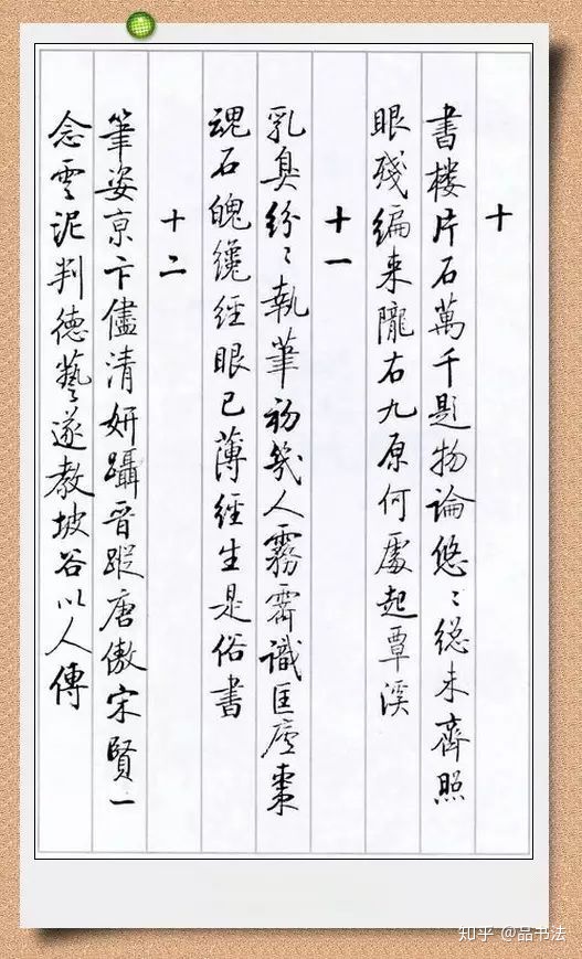 行書硬筆書法字帖