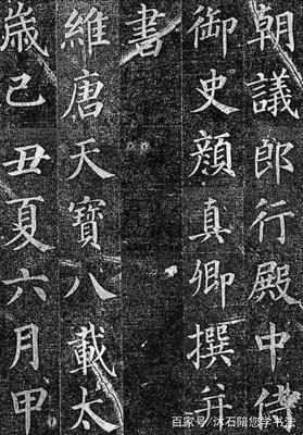 米芾的楷書(shū),米芾書(shū)法作品大全圖片