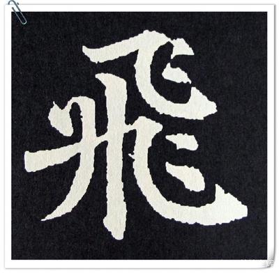 碧的寫法