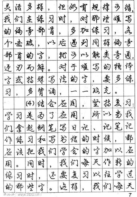 中華字帖