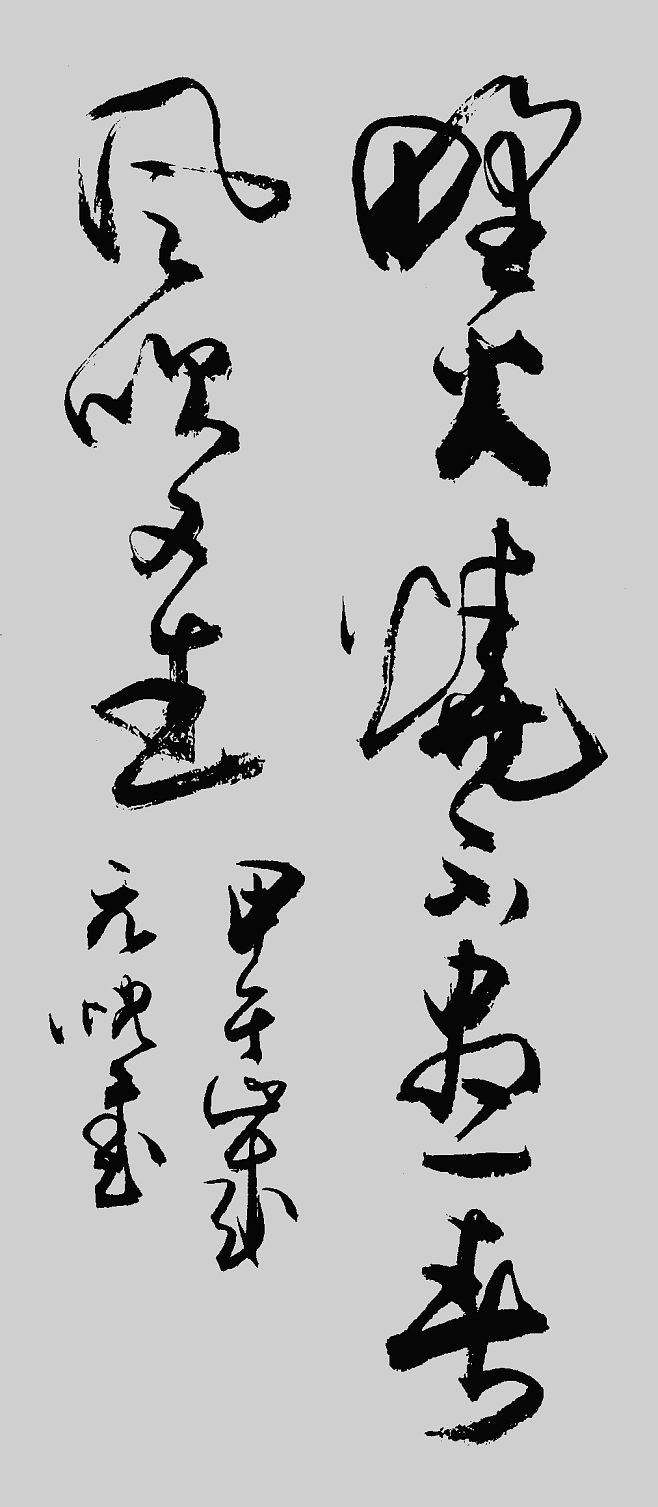毛筆書法體