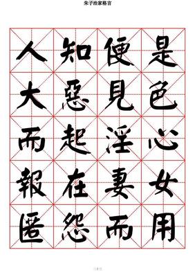 顏體楷書字帖
