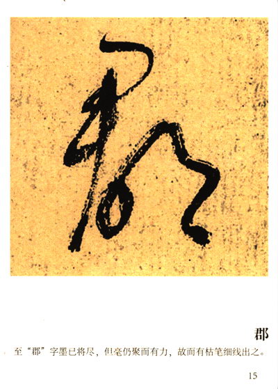 默字草書