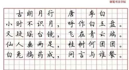 參賽硬筆書法古詩(shī)作品