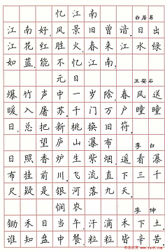 參賽硬筆書法古詩(shī)作品