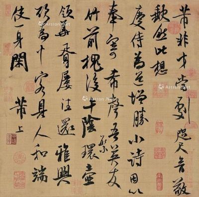 書法米芾怎么讀
