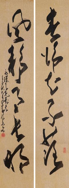 澄的草書