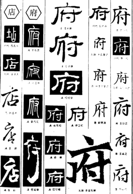 毛筆字字庫