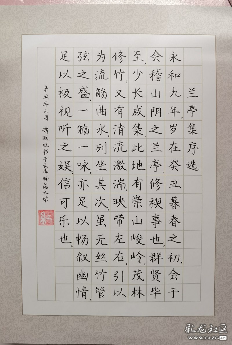蘭亭集序書法作品賞析