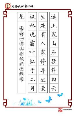 山行書法作品楷書