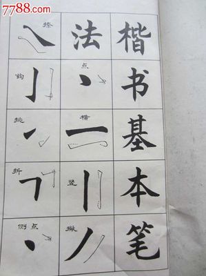 書的楷書怎么寫