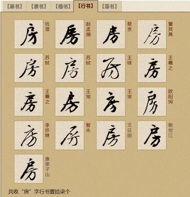 能字行書怎么寫好看