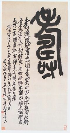 康的篆書寫法