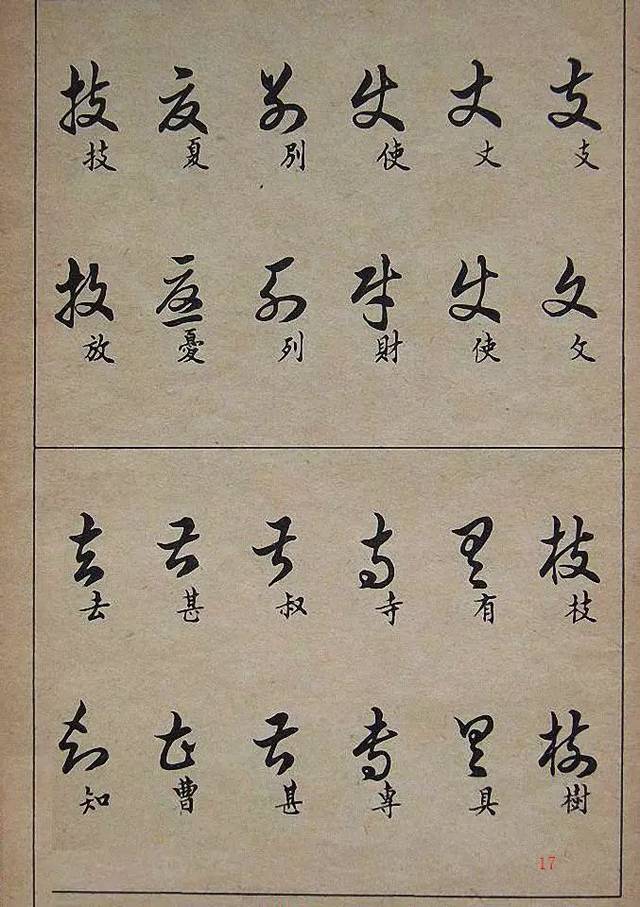 叔的寫法