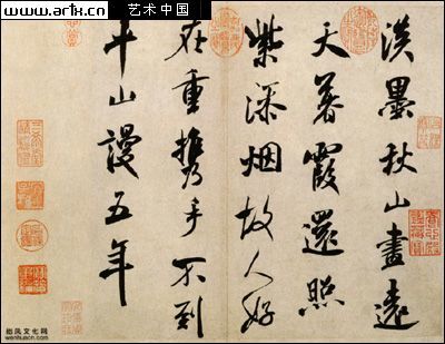 書法米芾怎么讀