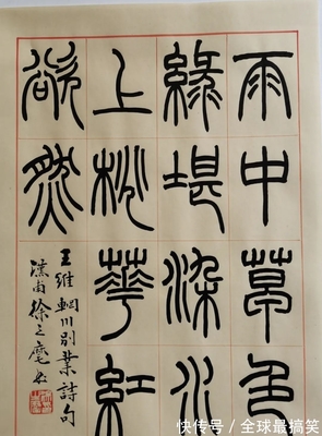 無(wú) 篆書