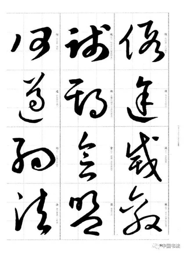 月字草書怎么寫