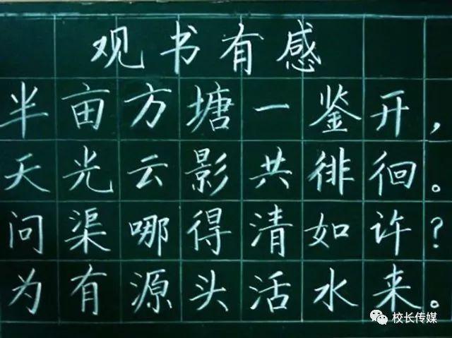 粉筆字楷書