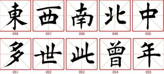 書的楷書怎么寫