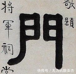白字隸書