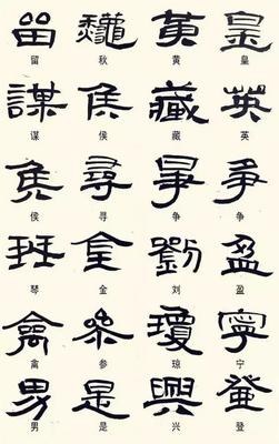 白字隸書