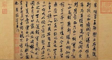 書法米芾怎么讀