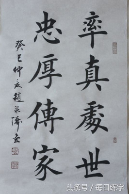 真正的歐楷書法作品