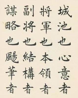 行書書字怎么寫