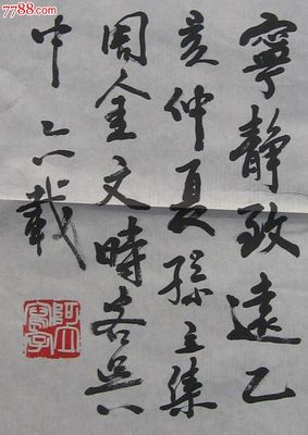 書法家孫立