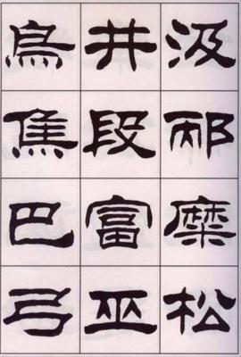 隸書特點是什么