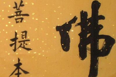 入門書法先學(xué)什么